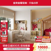 全友 全屋定制衣柜卧室青少年房收纳储物柜书柜组合一体多功能家具