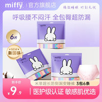 素乐 米菲 solove安睡裤 S-M码 2条 /包