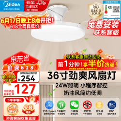 美的 一体吸顶 风扇灯