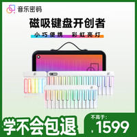 音乐密码 键盘智能钢琴彩虹琴便携电子钢琴新手入门儿童成人MIDI键盘白色