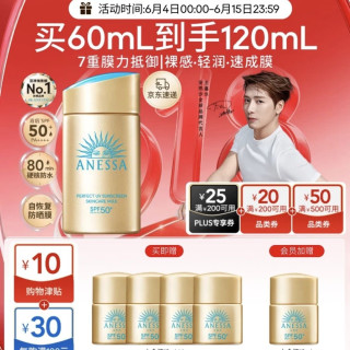 爆卖补货、值友专享：安耐晒 防晒霜 SPF50+ PA++++ 60ml（赠5×12ml，到手120ml）