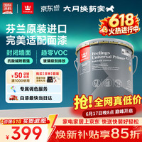 芬琳漆 通用底漆 抗碱防霉净味内墙乳胶漆 2.7L
