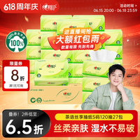PLUS会员：心相印 茶语丝享系列 抽纸 3层120抽*27包真S码