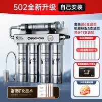 长虹 政府补贴长虹净水器家用直饮厨房自来水龙头前置过滤商用净水机