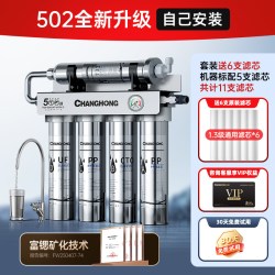 长虹 政府补贴长虹净水器家用直饮厨房自来水龙头前置过滤商用净水机