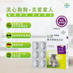 拜宠清 德国进口拜耳拜宠清狗驱虫药狗狗体内驱虫犬用打虫药成犬幼犬 6粒/整盒