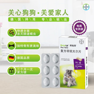 拜宠清 德国进口拜耳拜宠清狗驱虫药狗狗体内驱虫犬用打虫药成犬幼犬 6粒/整盒