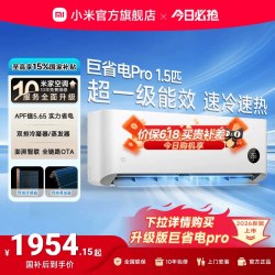 小米 米家空调巨省电Pro1.5匹超一级能效冷暖家用节能