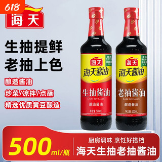 海天 生抽老抽 酿造酱油 500ml
