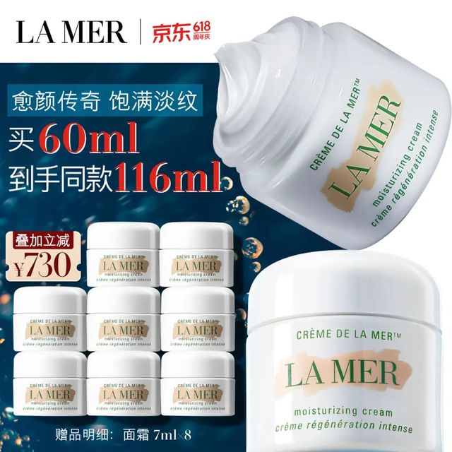 今日必买：LA MER 奇迹面霜60ml（赠56ml 到手共116ml）