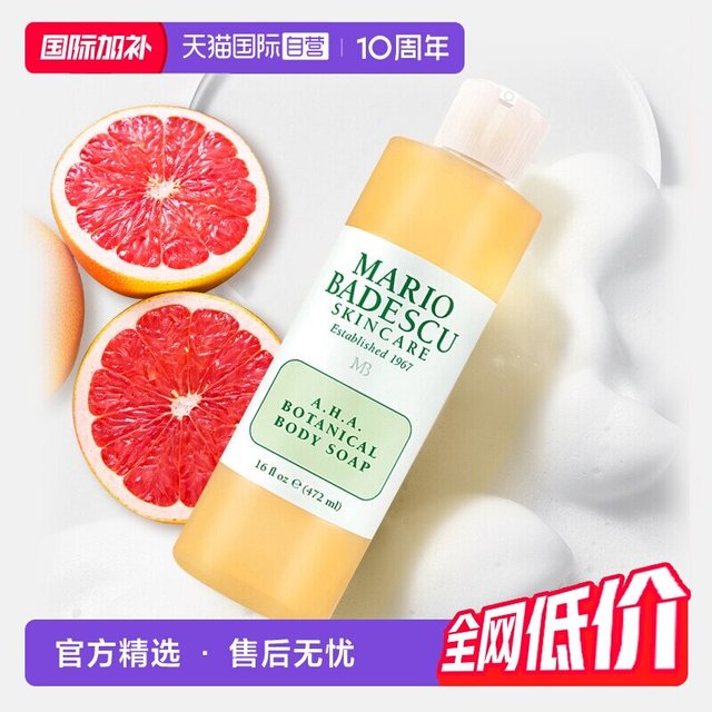 MARIO BADESCU MarioBadescu果酸AHA葡萄柚沐浴露乳472ml身体保湿滋润