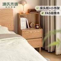 源氏木语 橡木 实木床头柜