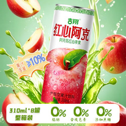 吉翔 100%NFC新疆果汁饮料 红心阿克苏苹果醋型饮料 310ml*8罐