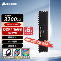 美商海盗船 台式机内存条DDR4 3200/3600 8G/16G/32GB(16G×2)套装 复仇者LPX系列马甲条 3200 16G