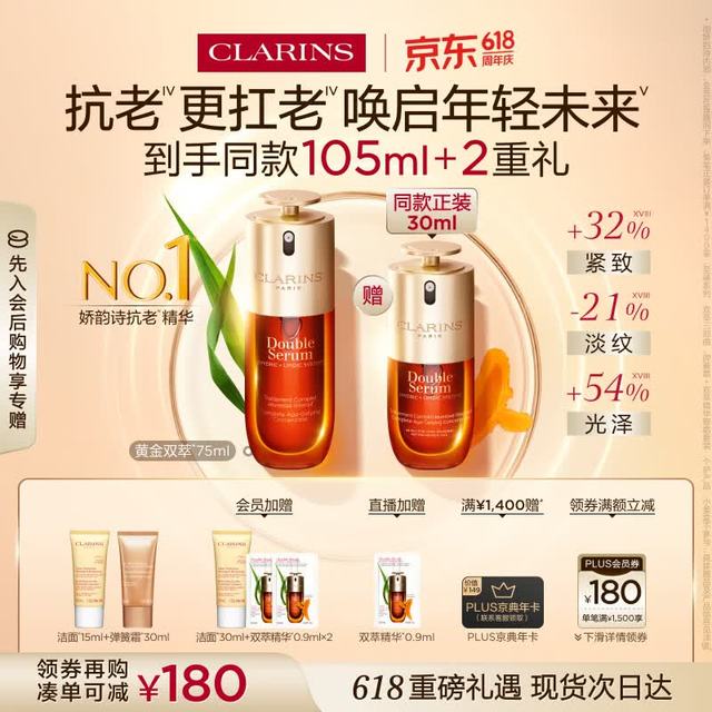 PLUS会员，政府补贴：娇韵诗 黄金双萃精华 75ml（赠同款30ml+弹力面霜30ml+洁面60ml+双萃0.9ml*2+眼霜0.9ml）