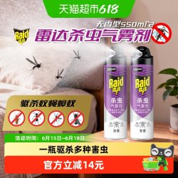 雷达蚊香 雷达 蚊香杀虫剂气雾剂 550ml*2 驱杀蟑螂苍蝇蚂蚁蚊子