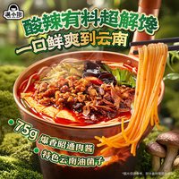 满小饱 云南风味小锅米线