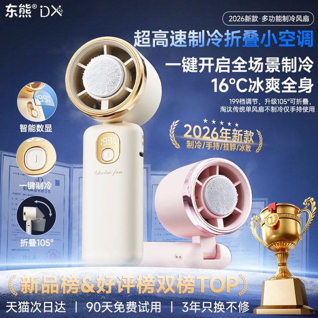 东熊 2026新款超强力手持小风扇静音迷你学生usb手拿便携式随身超长续航可充电小