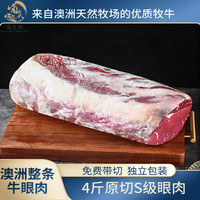牛家纪 澳洲S级眼肉整条原切牛排 4斤