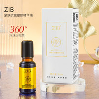 智伴 紧致抗皱眼部精华油