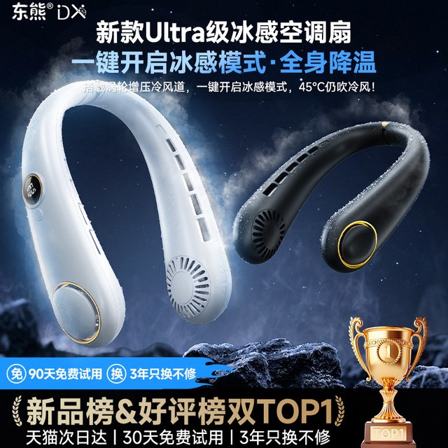 东熊 2026新款无叶制冷小空调挂脖风扇便携式随身小型USB挂脖子小电风扇充电挂