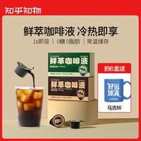 知乎 胶囊鲜萃咖啡液 15颗
