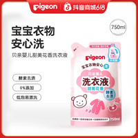 贝亲 洗衣液750ml适用酵素洁净宝宝洗衣液婴幼儿专用S