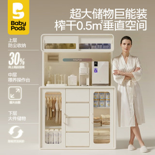 baby pods babypods 喂养台收纳柜组合式一体