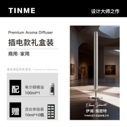TINME 德国TINME落地式香薰机 酒店专用扩香机自动喷香机商用智能香氛机