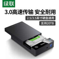 绿联 移动硬盘盒子3.5/2.5英寸外接usb机械固态sata通用台式机电脑
