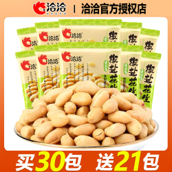 洽洽 花生椒盐花生米 30包+21包 独立包装