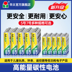 华太电池 7号5号升级版遥控电池空调电视闹钟手表高能量碳性电池