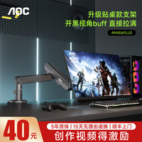 AOC 显示器支架AM406PLUS机械臂电脑显示屏幕升降悬臂底座VESA贴桌