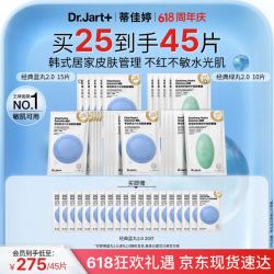 蒂佳婷 Dr.Jart）蓝绿丸2.0面膜25片+赠同款20片