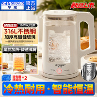Peskoe 316L不锈钢高硼硅玻璃烧水壶 2.5L