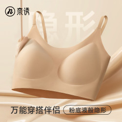 NAIRYOS 奈诱 女士无痕粉底液隐形大胸显小薄款聚拢内搭文胸 2024新款
