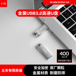 闪迪 高速电脑U盘大容量迷你商务办公加密金属网红学生u盘