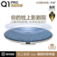 悟棒 听歌Q1超薄助眠蓝牙音箱高动态音质