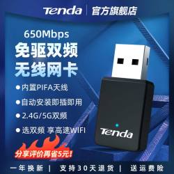 Tenda 650M免驱版USB无线网卡5G双频台式机笔记本WiFi接收器