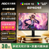 AOC 电脑电竞显示器推荐 24英寸2K180Hz高刷Q24G4E