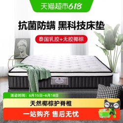 富安娜 舒享椰棕弹簧床垫 1.8*2m 巧克力色