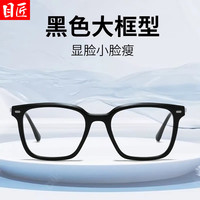 目匠 2207 黑银色防蓝光近视镜架 方形大框