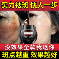 同仁堂 TRT）祛斑霜祛斑美白淡化黑色素淡斑提亮男女士50g