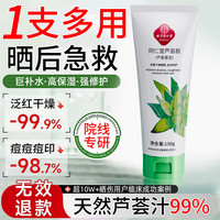 同仁堂 TRT）芦荟胶祛痘淡化痘印痘疤舒缓补水晒后呵护凝胶青春痘150g