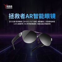联想 拯救者AR智能眼镜 2D/3D增强显示 电脑手机平板通用