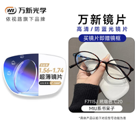 万新 F7115J 玳瑁色 近视眼镜框+1.56非球面防蓝光镜片 套镜