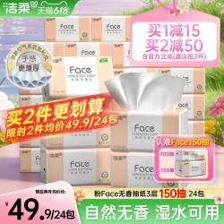 洁柔 Face系列 抽纸 3层150抽24包(180*138mm)