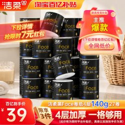 洁柔 黑Face系列 有芯卷纸4层140g 27卷