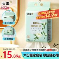 C&S/洁柔 面子牌白茶洗脸巾