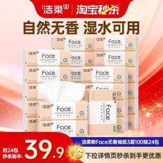 移动端：洁柔 抽纸face无香纸巾3层24包家用实惠装卫生纸面巾纸整箱